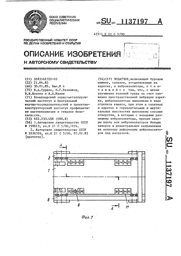 Податчик (патент 1137197)