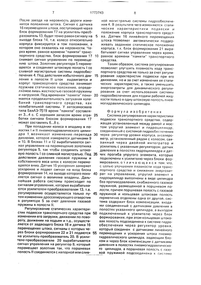 Система регулирования характеристики подвески транспортного средства (патент 1773743)