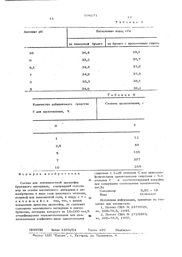 Состав для поверхностной проклейки бумажного материала (патент 598573)