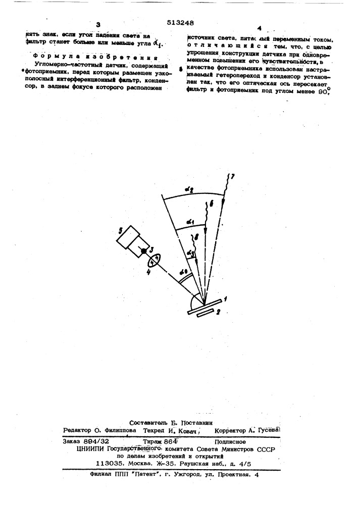 Угломерно-частотный датчик (патент 513248)