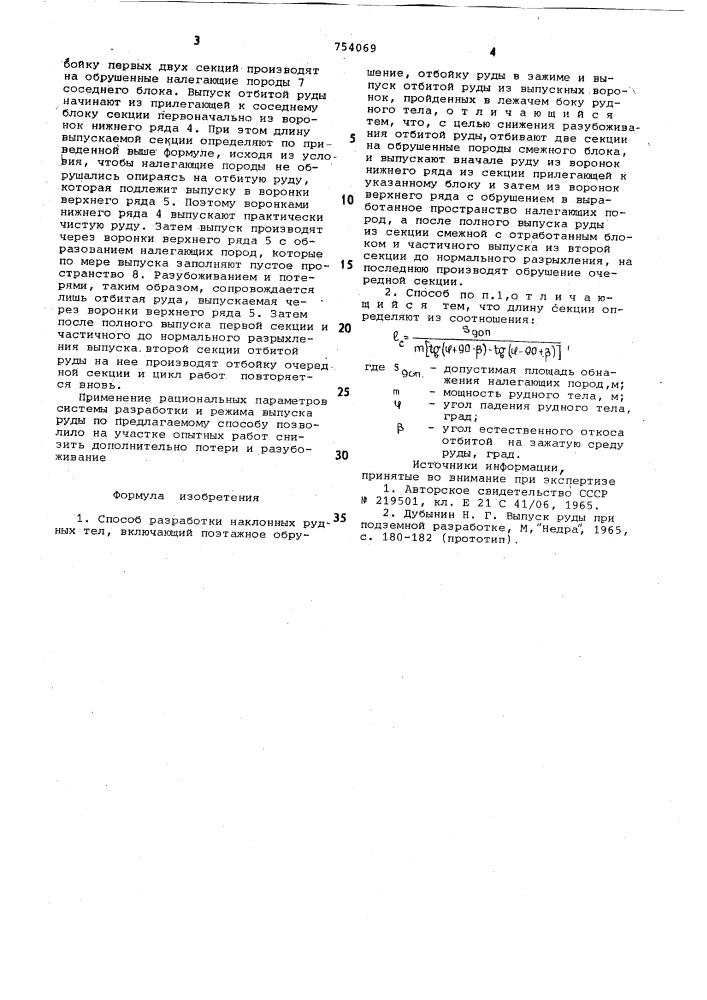 Способ разработки наклонных рудных тел (патент 754069)
