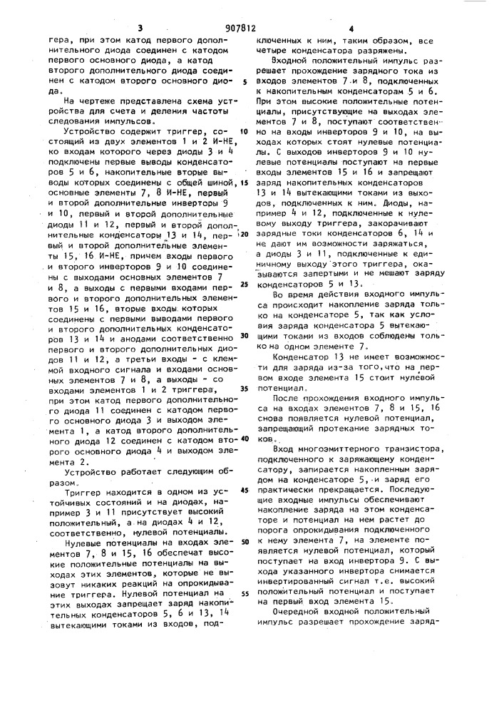 Устройство для счета и деления частоты следования импульсов (патент 907812)