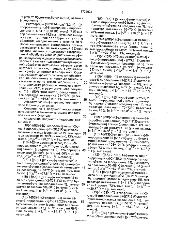 Способ получения производных 2-аминоэтанола (патент 1727531)