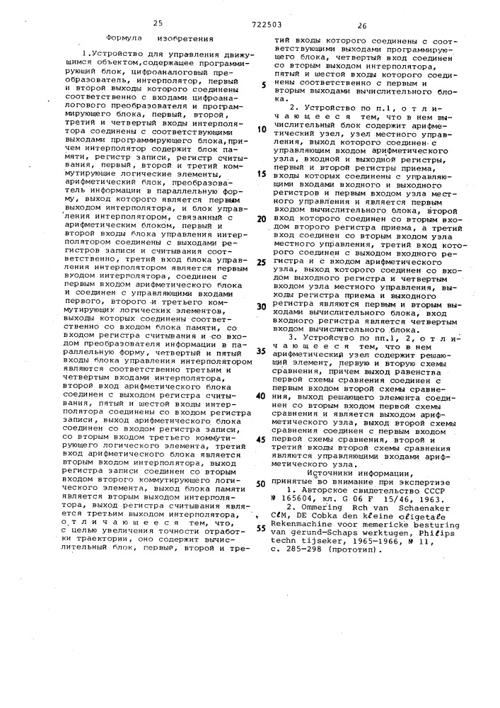 Устройство для управления движущимся объектом (патент 722503)