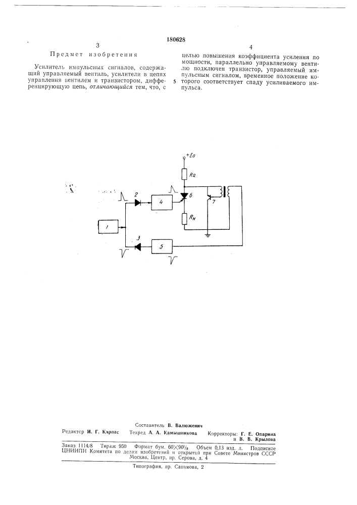 Усилитель импульсных сигналов (патент 180628)