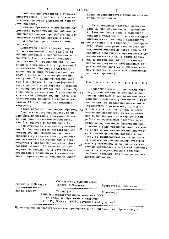Лопастной насос (патент 1373897)