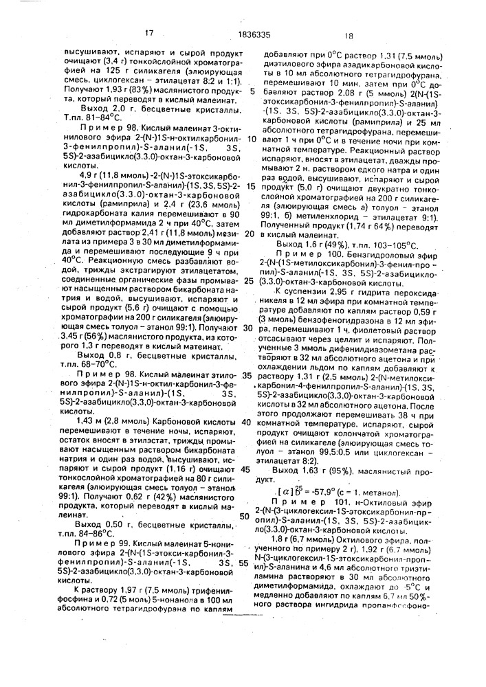 Способ получения производных аминокислот или их физиологически совместимых солей (патент 1836335)