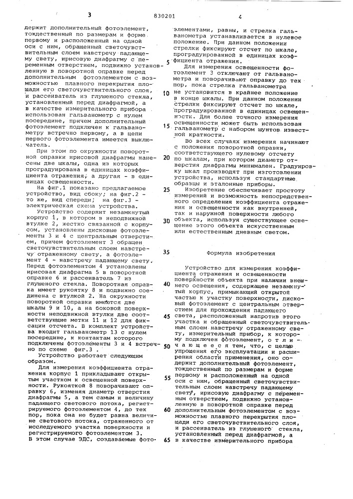 Устройство для измерения коэффициентаотражения и освещенности поверхностиоб'екта (патент 830201)