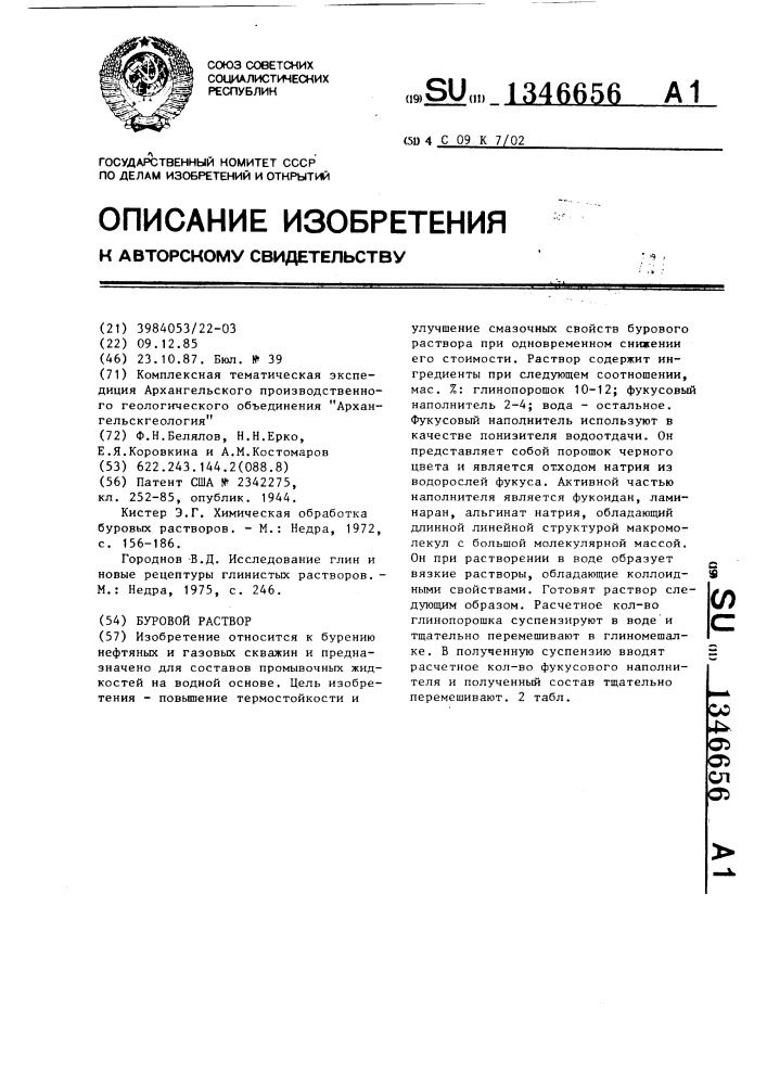Буровой раствор (патент 1346656)