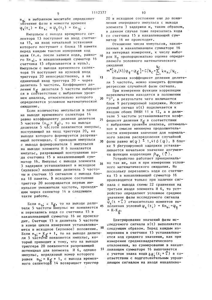 Устройство для определения вероятностных характеристик фазы случайного сигнала (патент 1112377)