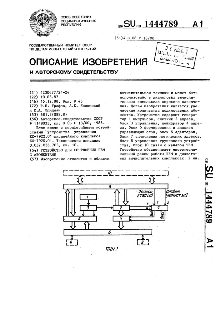 Устройство для сопряжения эвм с абонентами (патент 1444789)