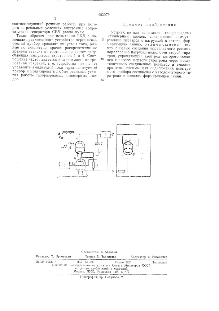 Устройство для испытания газоразрядных клиперных диодов (патент 463079)
