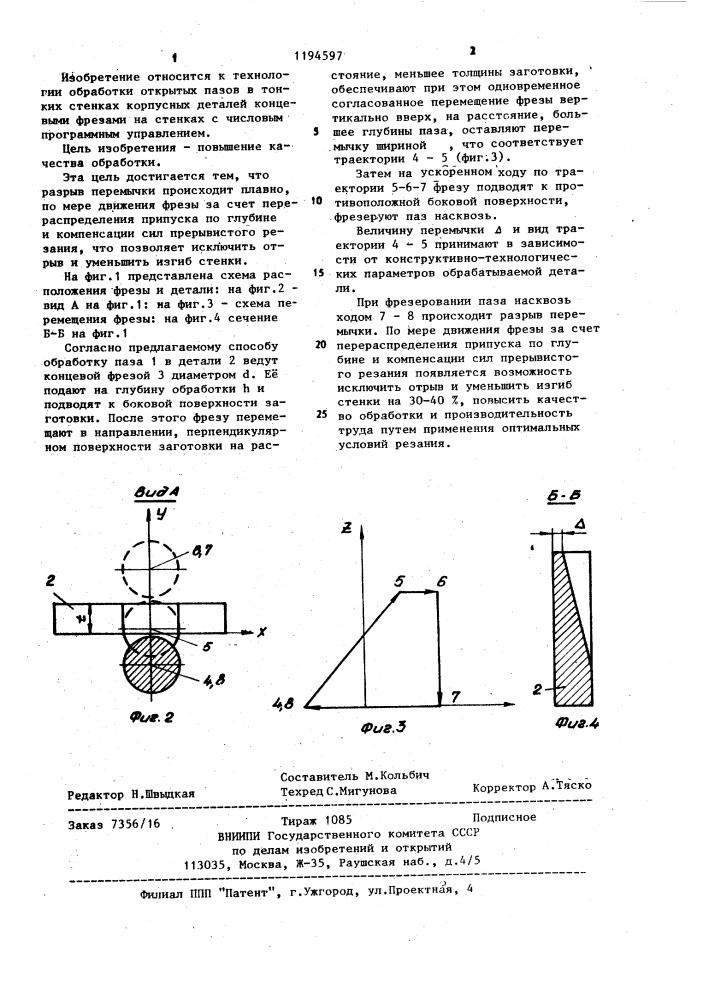 Способ фрезерования пазов в тонкостенных заготовках (патент 1194597)