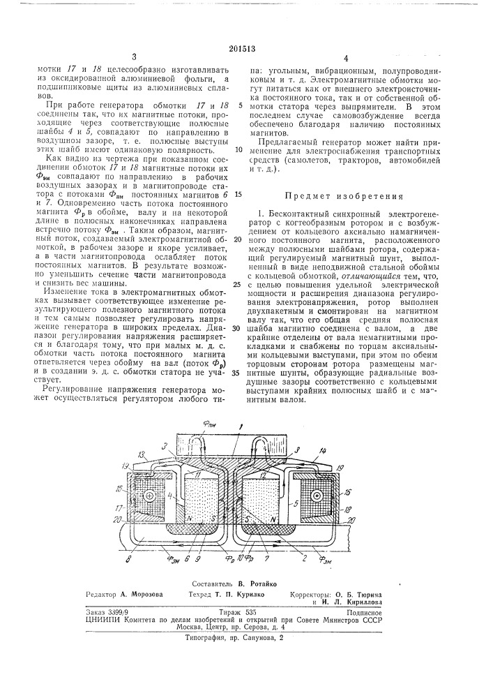 Патент ссср  201513 (патент 201513)