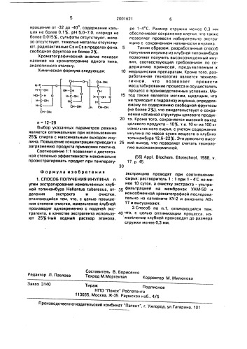 Способ получения инулина (патент 2001621)