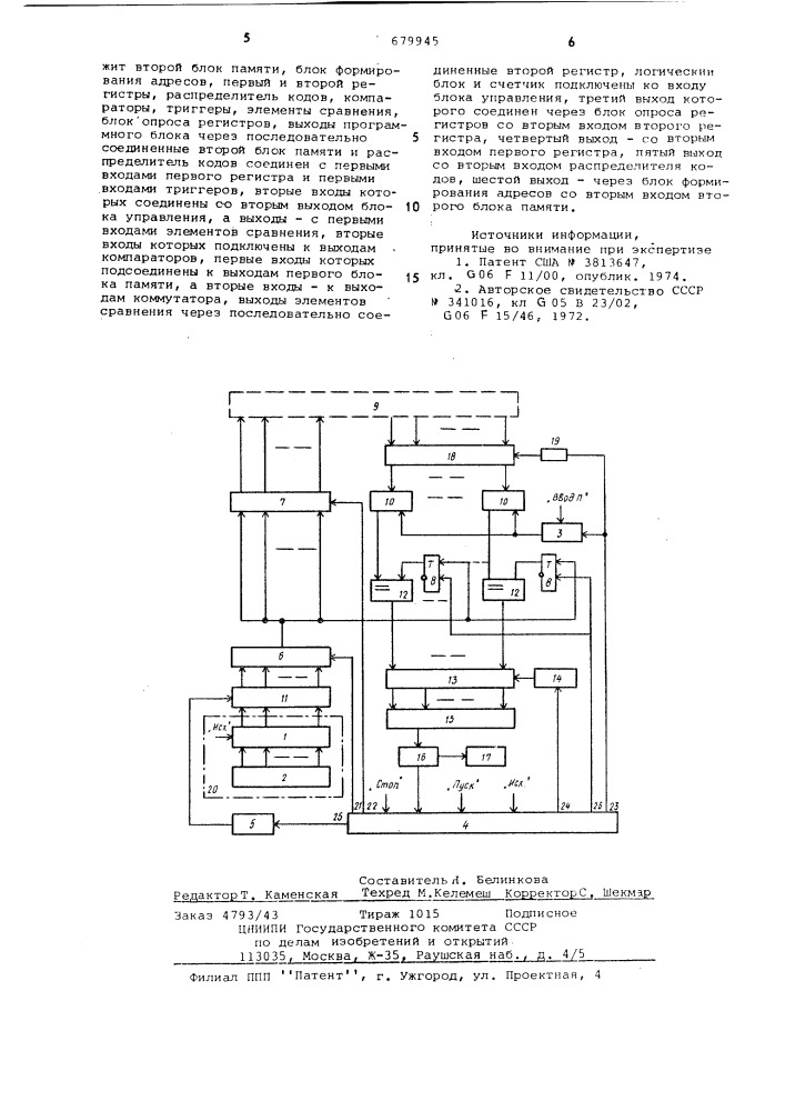 Устройство для контроля электронных объектов (патент 679945)