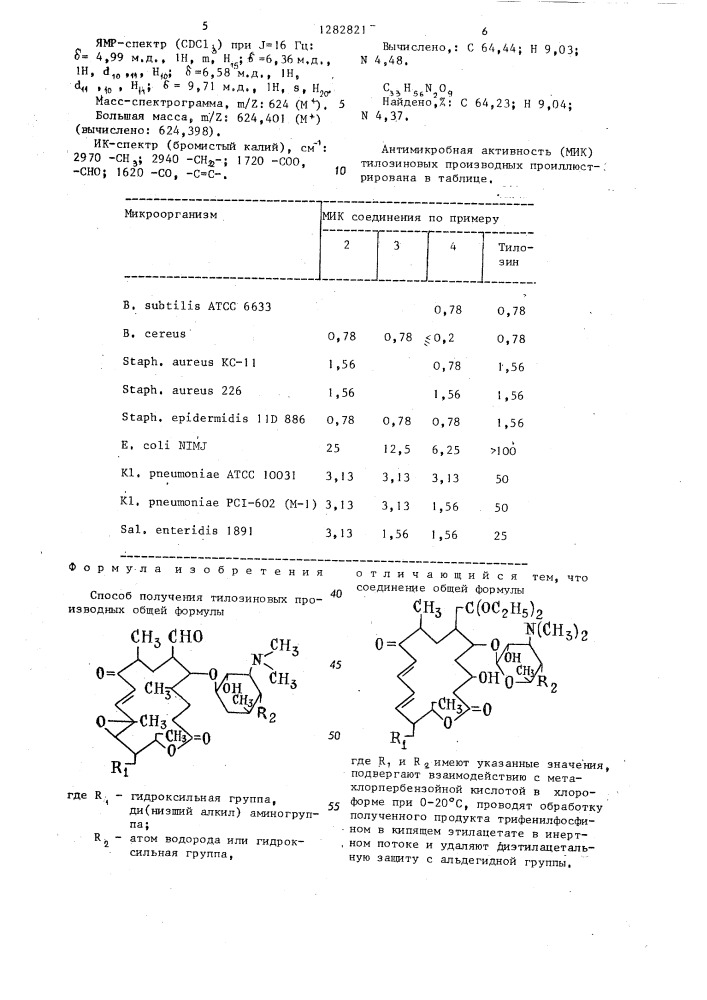 Способ получения тилозиновых производных (патент 1282821)