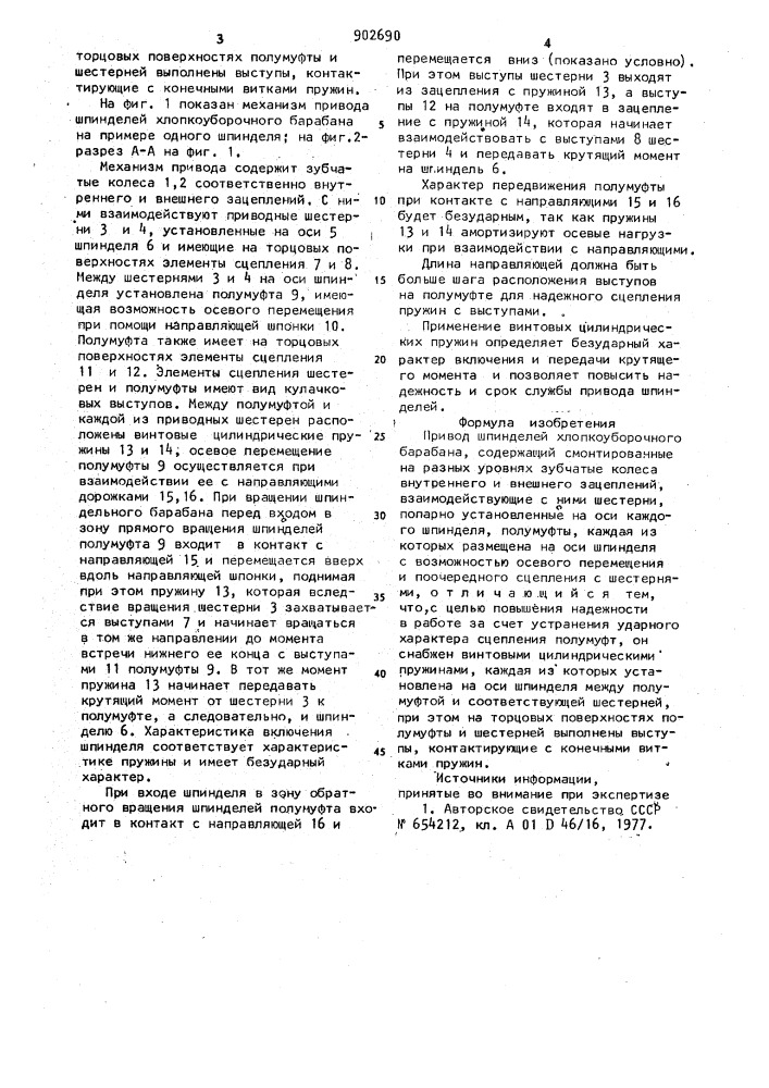 Привод шпинделей хлопкоуборочного барабана (патент 902690)