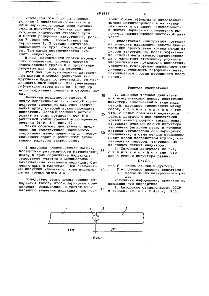 Линейный тяговый двигатель для монорельсовых дорог (патент 684685)