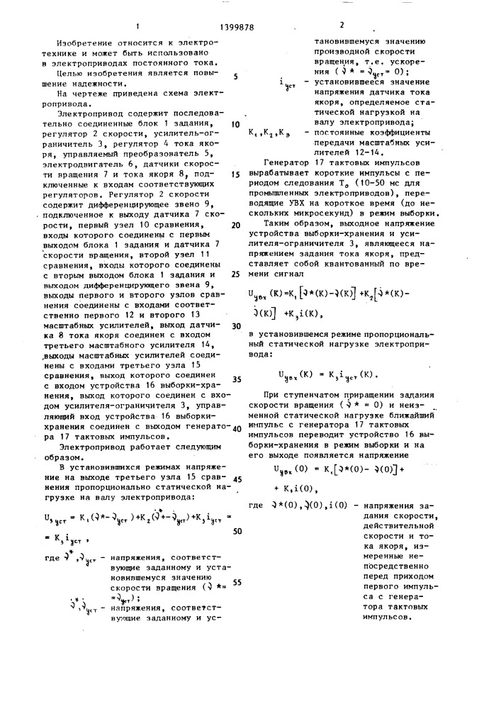 Электропривод постоянного тока (патент 1399878)