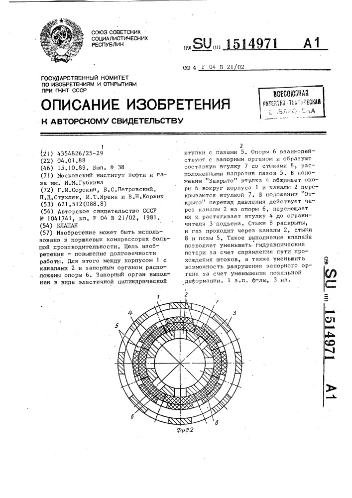 Клапан (патент 1514971)