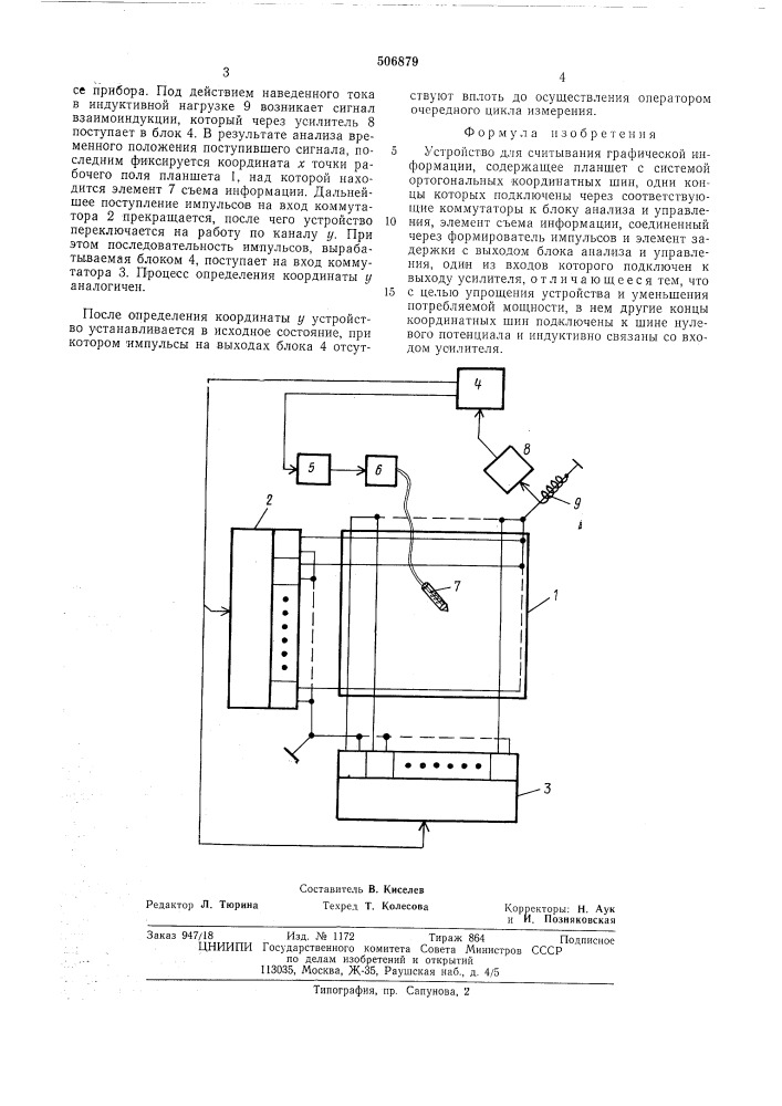 Устройство дся считывания графической информации (патент 506879)