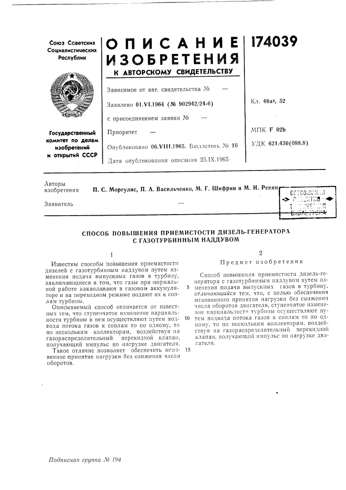 Патент ссср  174039 (патент 174039)