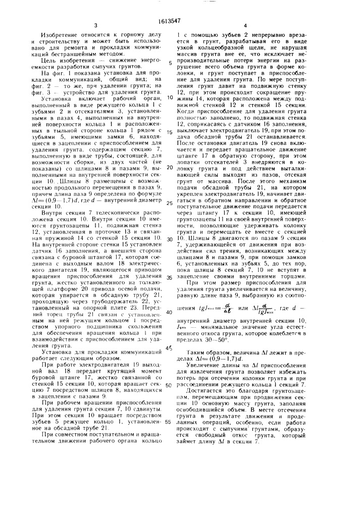 Установка для прокладки коммуникаций (патент 1613547)