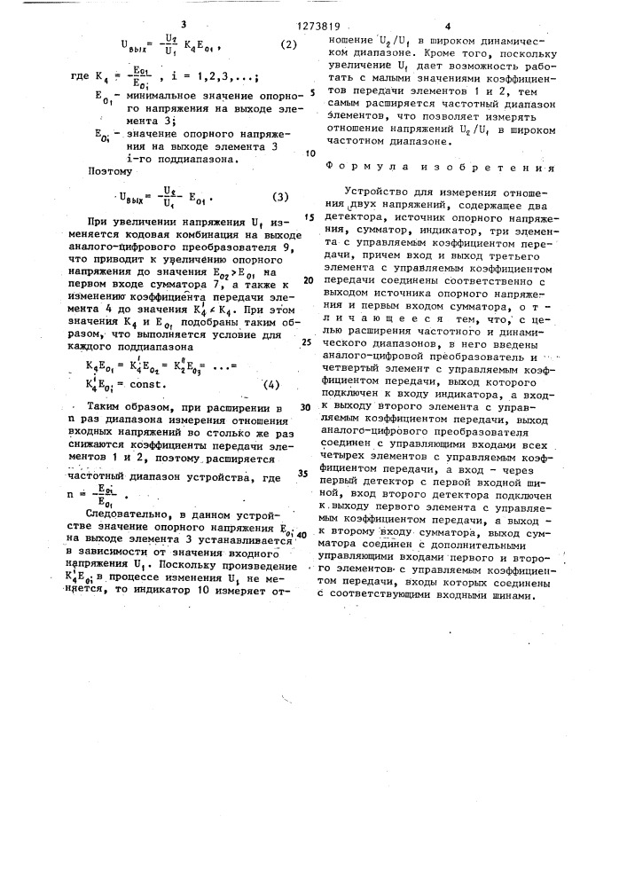 Устройство для измерения отношения двух напряжений (патент 1273819)