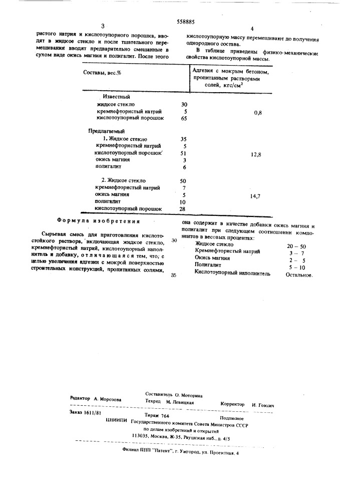 Сырьевая смесь для приготовления кислостойкого раствора (патент 558885)