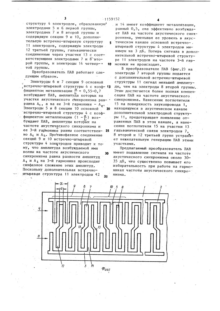 Преобразователь поверхностных акустических волн (патент 1159152)