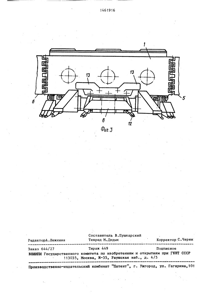 Струговый исполнительный орган (патент 1461916)