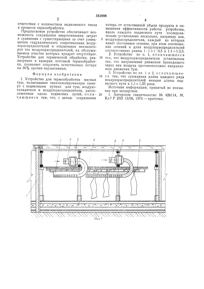 Устройство для термообработки мясных туш (патент 542898)