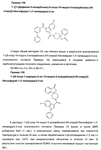 Производные индол-3-карбонил-спиро-пиперидина в качестве антагонистов рецепторов v1a (патент 2414466)