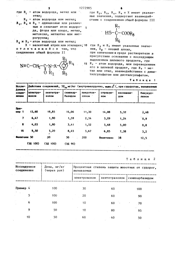 Способ получения производных 4-оксотиазолидин-2- илиденацетамида (патент 1272985)