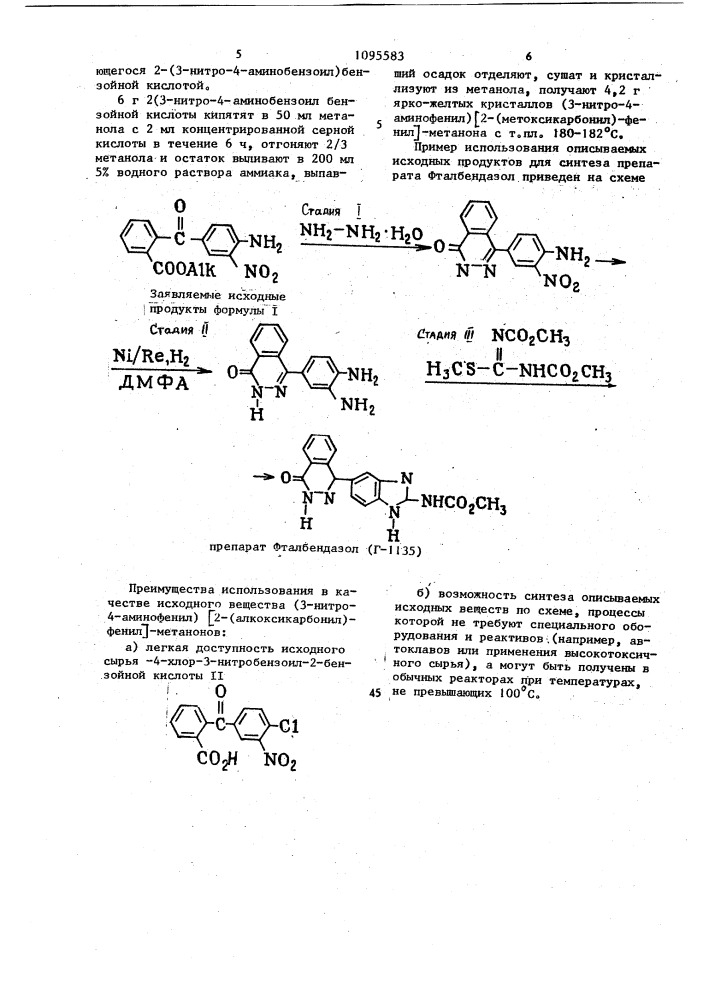 3-нитро-4-аминофенил-[2-(алкоксикарбонил)-фенил]-метаноны как исходные продукты в синтезе антигельминтного препарата фталбендазола (патент 1095583)