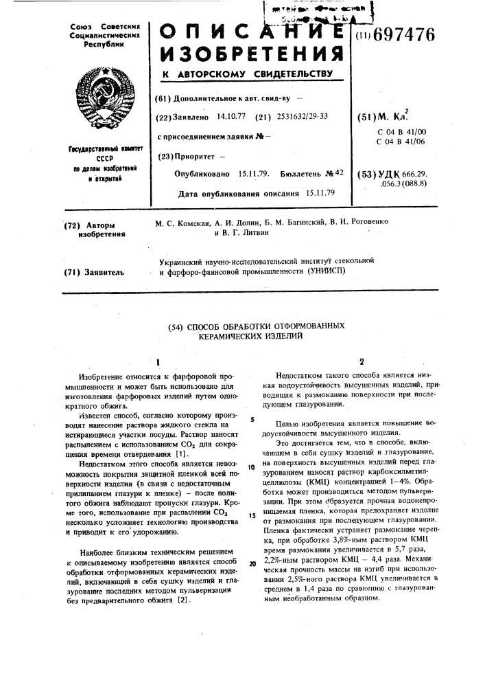 Способ обработки отформованных керамических изделий (патент 697476)