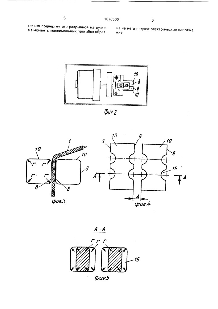 Способ контроля стойкости электрических проводов (патент 1670500)