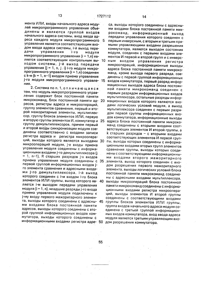 Распределенная система для программного управления с мажоритированием (патент 1727112)