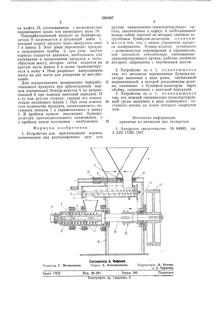 Устройство для приготовления кормов (патент 592407)