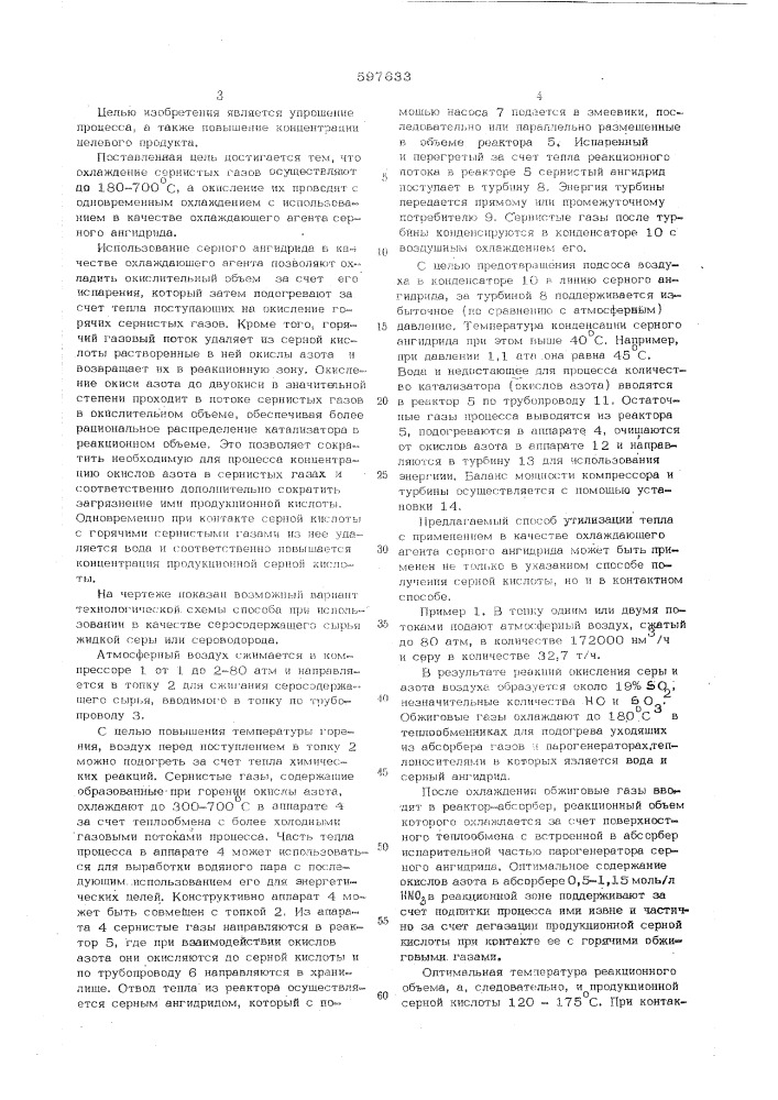 Способ получения серной кислоты (патент 597633)