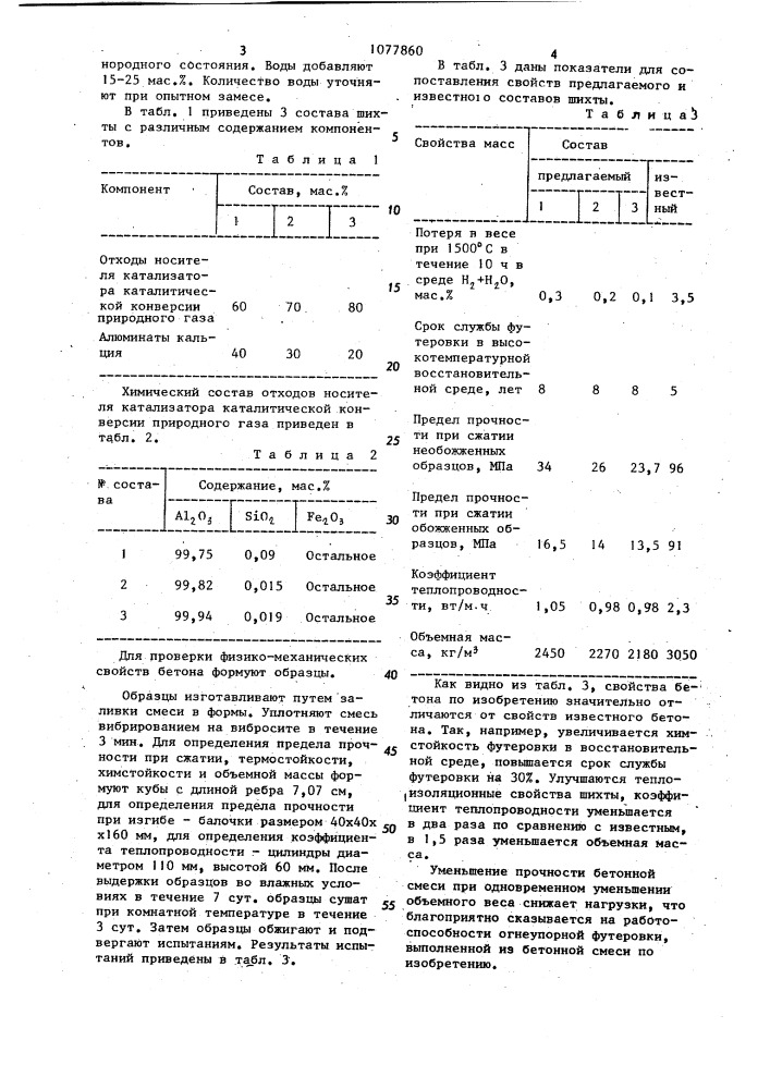 Сырьевая смесь для изготовления огнеупорного бетона (патент 1077860)