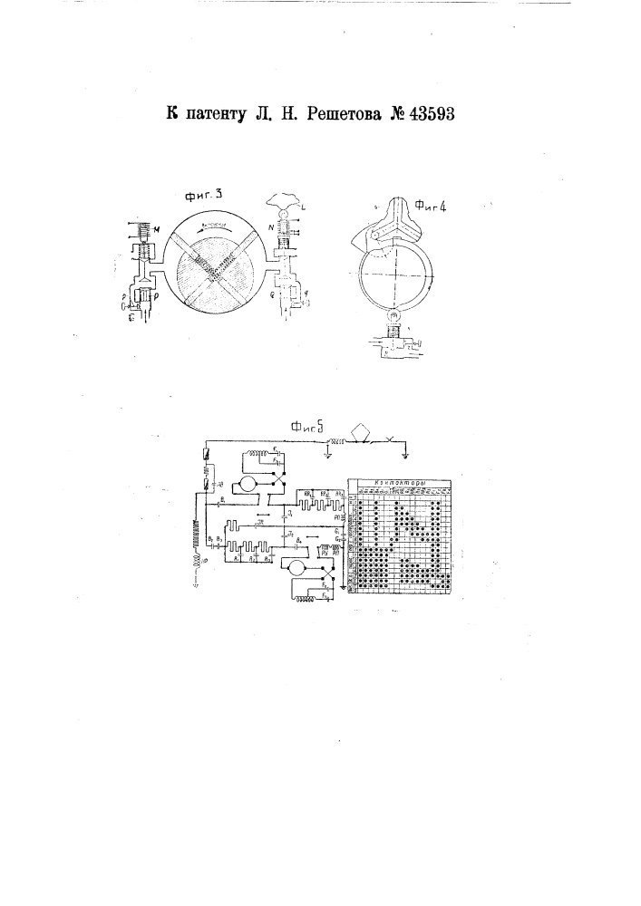 Групповой электропневматический контактор (патент 43593)