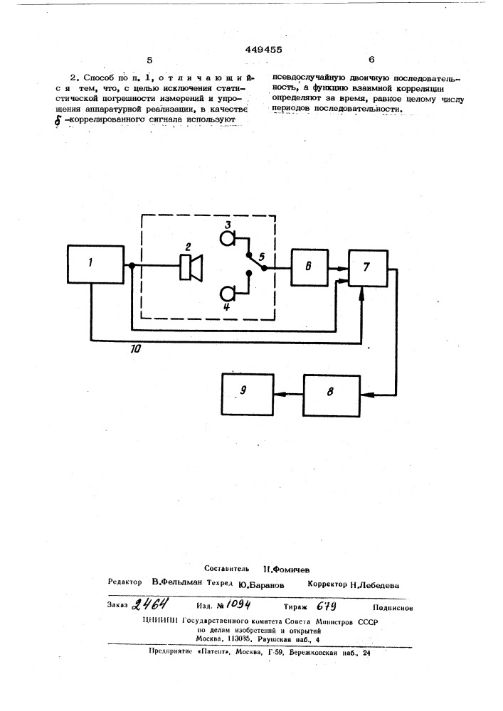 Способ градуирования электроакустических преобразователей (патент 449455)