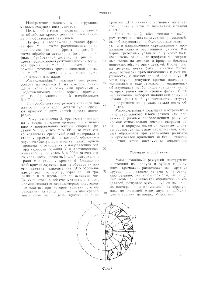 Многолезвийный режущий инструмент (патент 1298009)