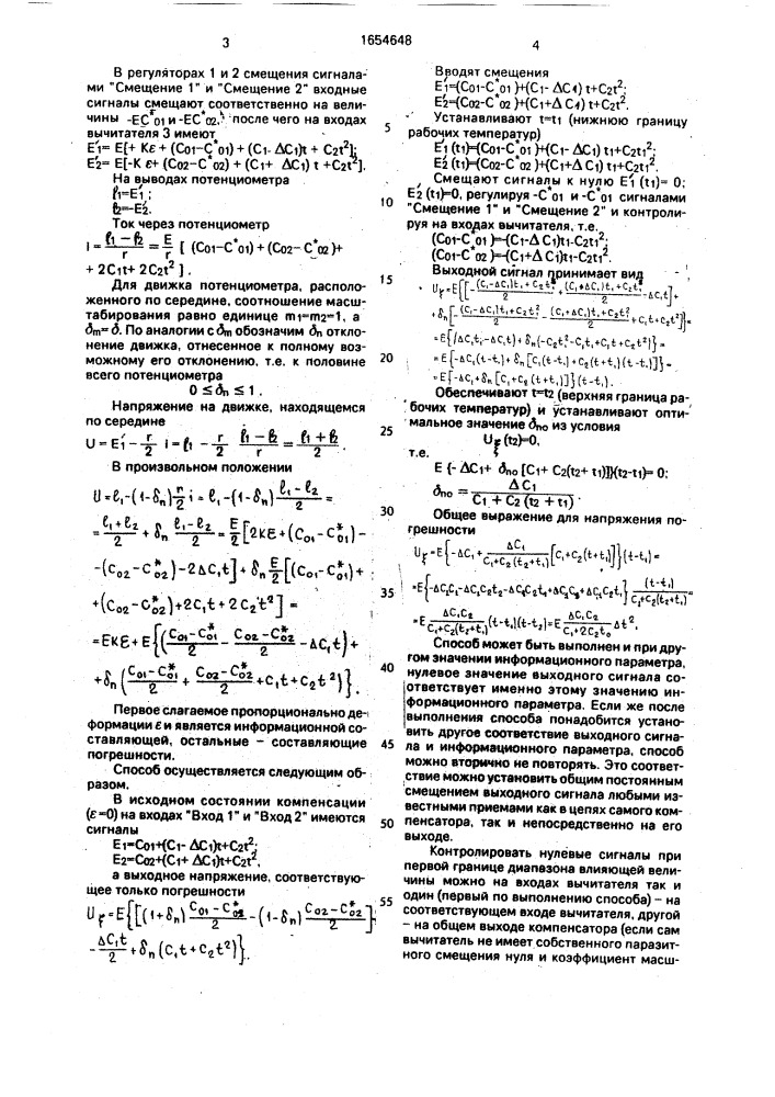 Способ настройки тензометрических преобразователей (патент 1654648)