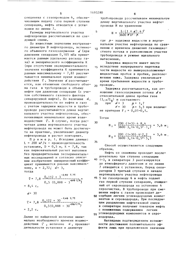 Способ подготовки нефти (патент 1493280)