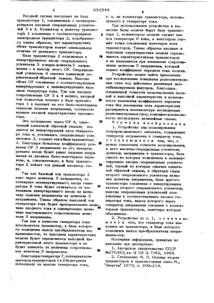 Устройство для моделирования полупроводникового элемента (патент 631944)