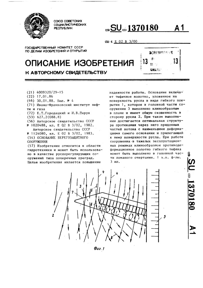 Основание берегозащитного сооружения (патент 1370180)