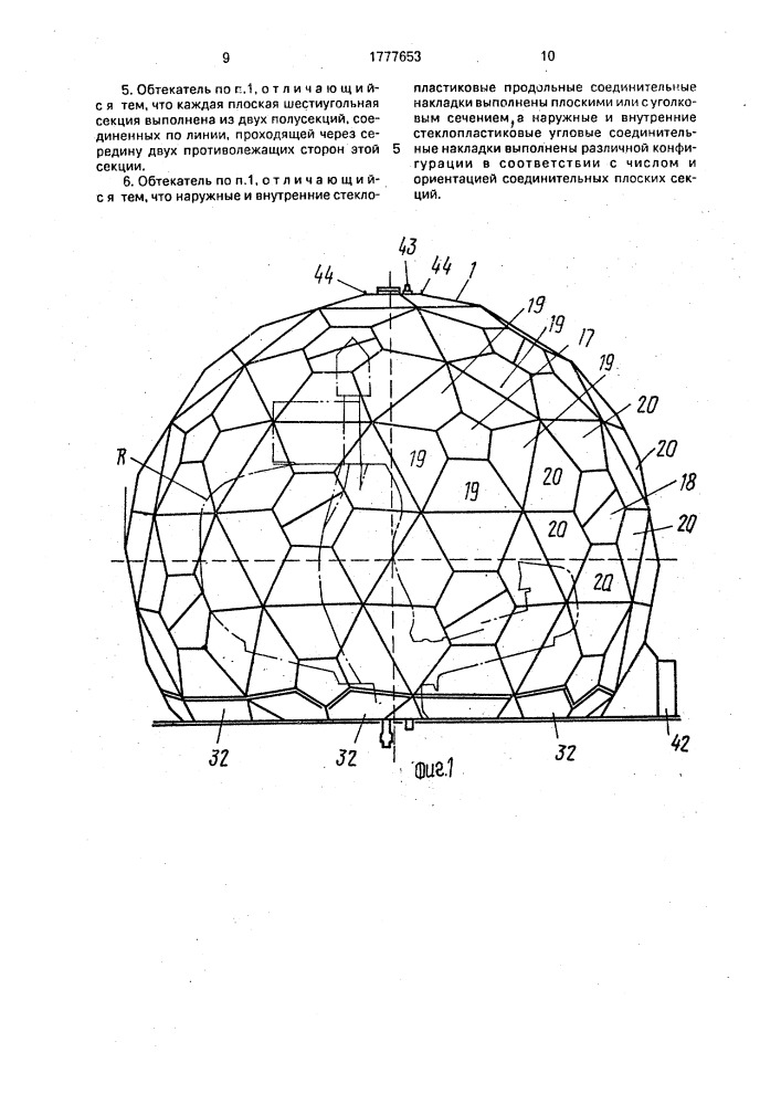 Антенный обтекатель (патент 1777653)